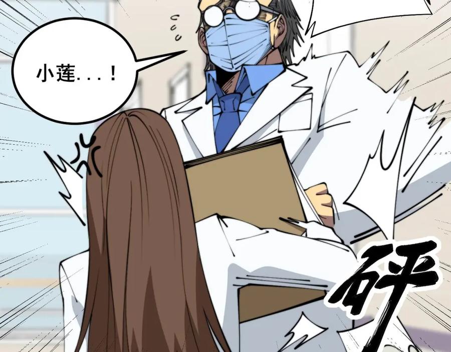 毒手巫医 第353话 满级状态 第106页