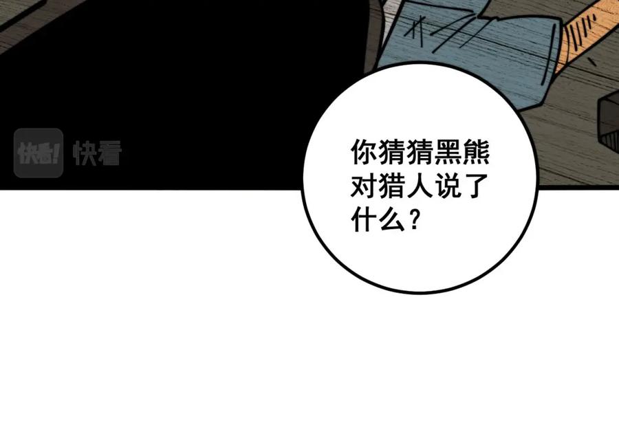 毒手巫医 第353话 满级状态 第70页