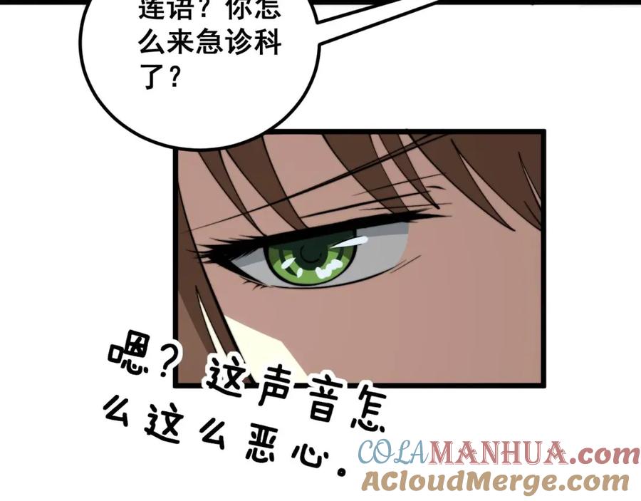 毒手巫医 第353话 满级状态 第113页