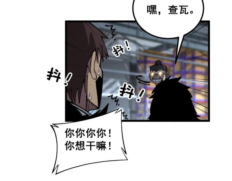 毒手巫医 第353话 满级状态 第44页