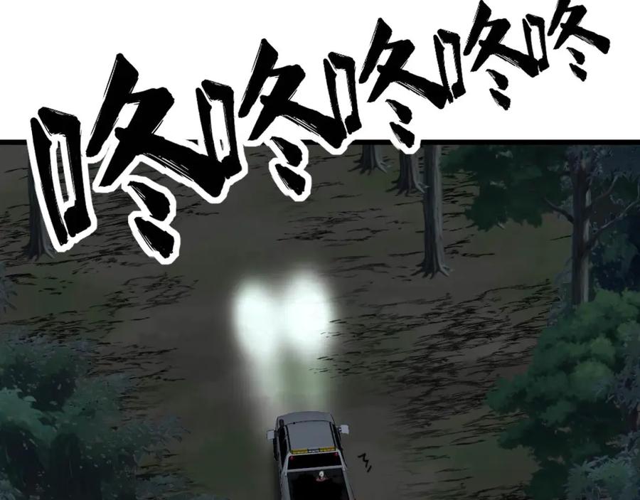 毒手巫医 第353话 满级状态 第80页
