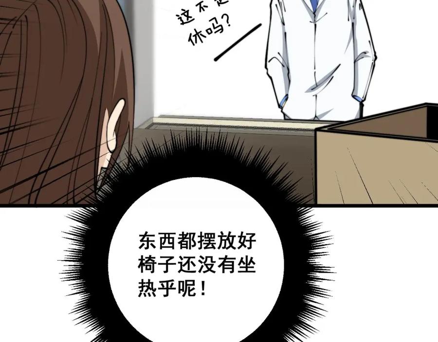 毒手巫医 第353话 满级状态 第115页