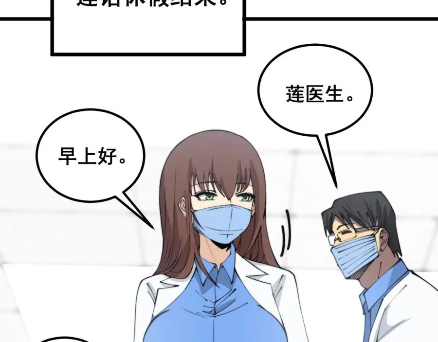 毒手巫医 第353话 满级状态 第95页