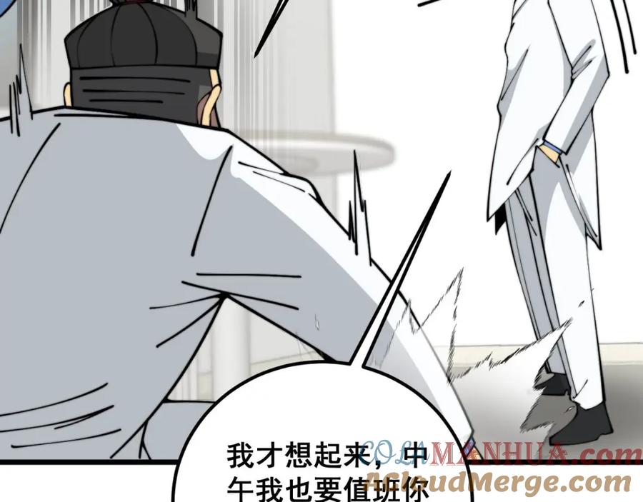 毒手巫医 第353话 满级状态 第129页