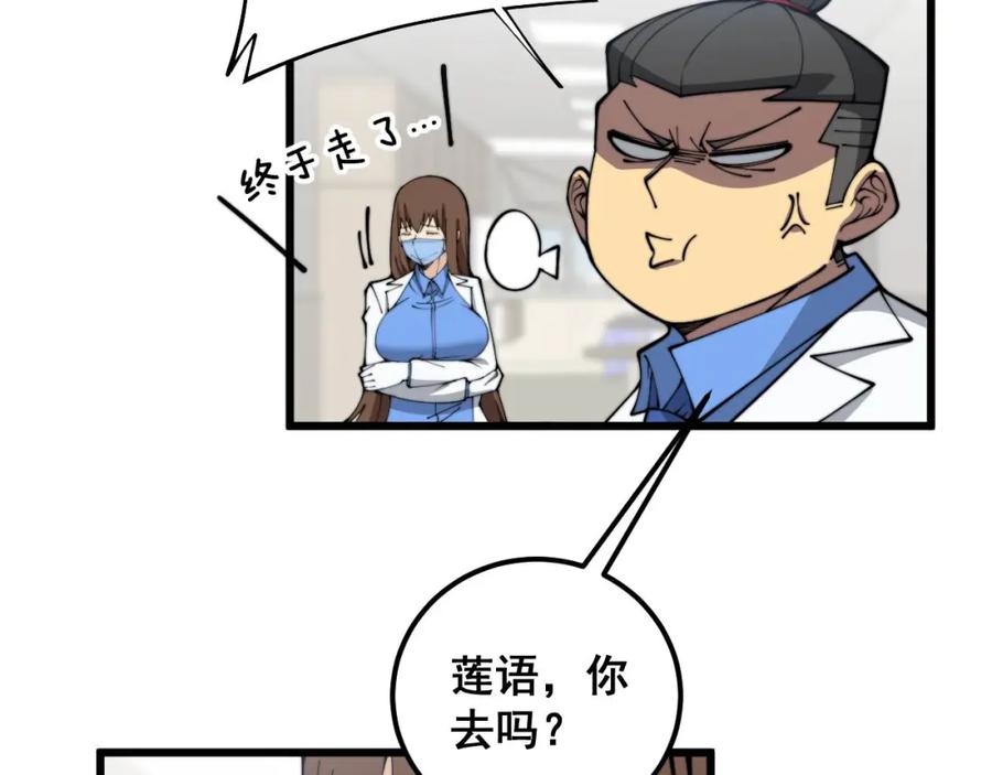 毒手巫医 第353话 满级状态 第131页