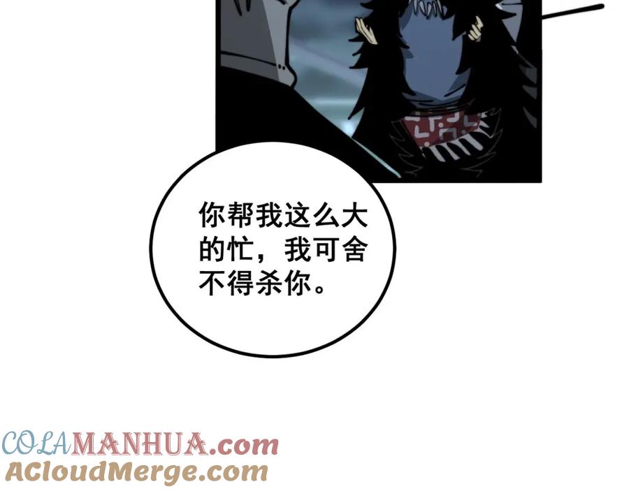 毒手巫医 第353话 满级状态 第49页