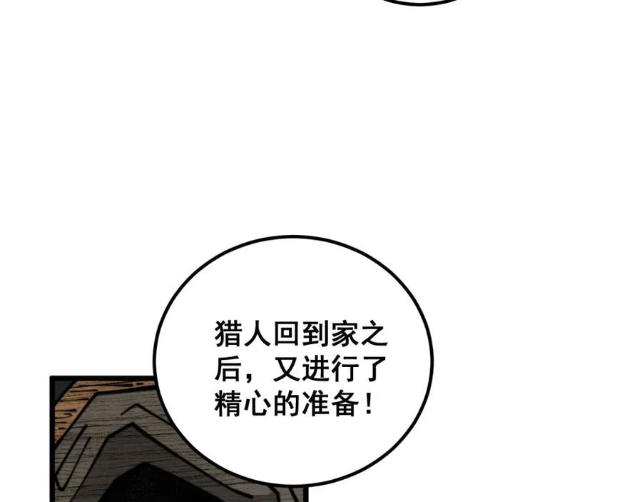 毒手巫医 第353话 满级状态 第66页