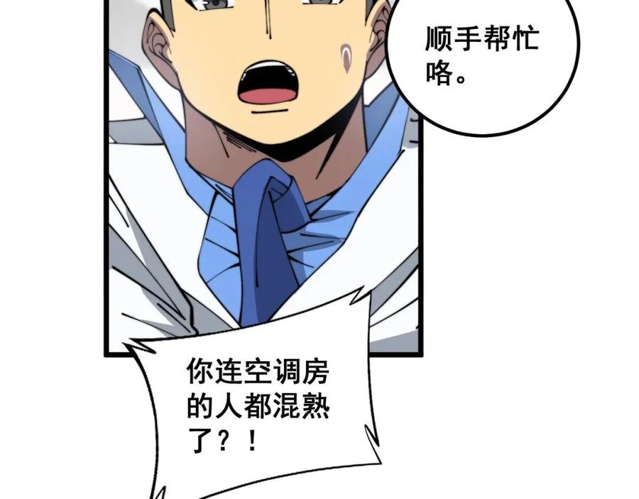 毒手巫医 第353话 满级状态 第126页
