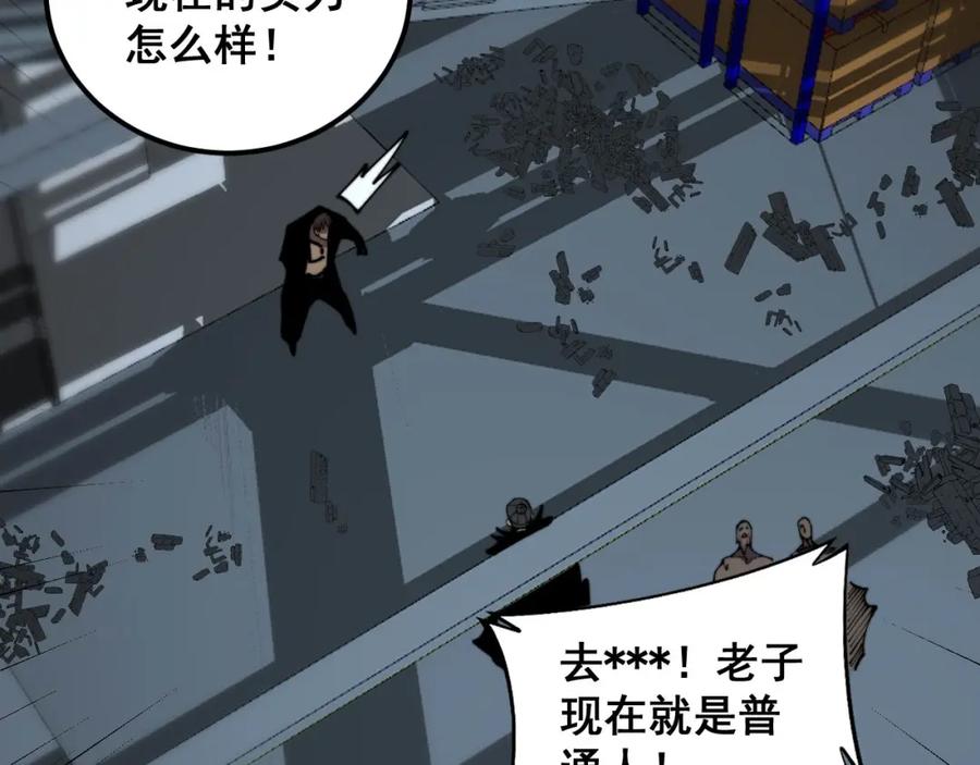 毒手巫医 第353话 满级状态 第46页