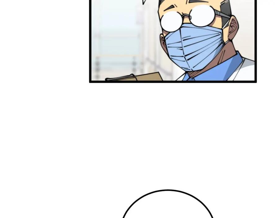 毒手巫医 第353话 满级状态 第99页