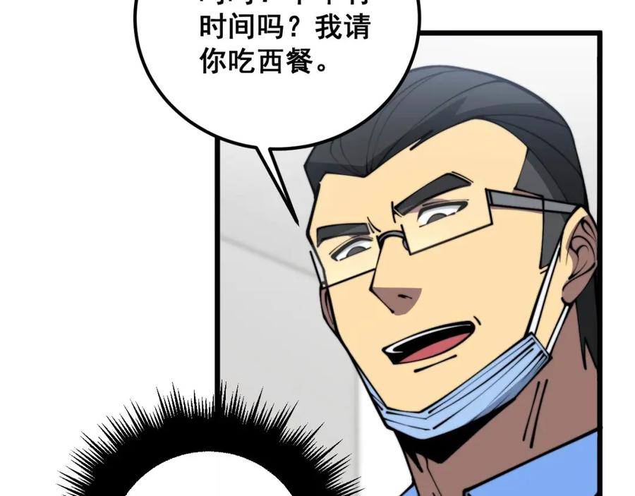 毒手巫医 第353话 满级状态 第118页