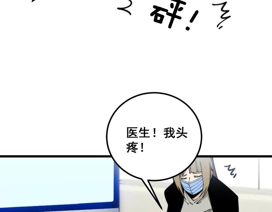 毒手巫医 第354话 感冒药 第20页