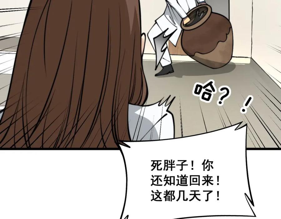毒手巫医 第354话 感冒药 第92页