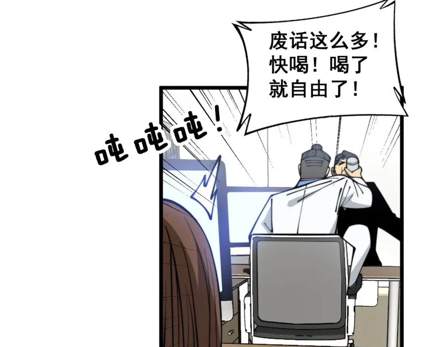 毒手巫医 第354话 感冒药 第119页