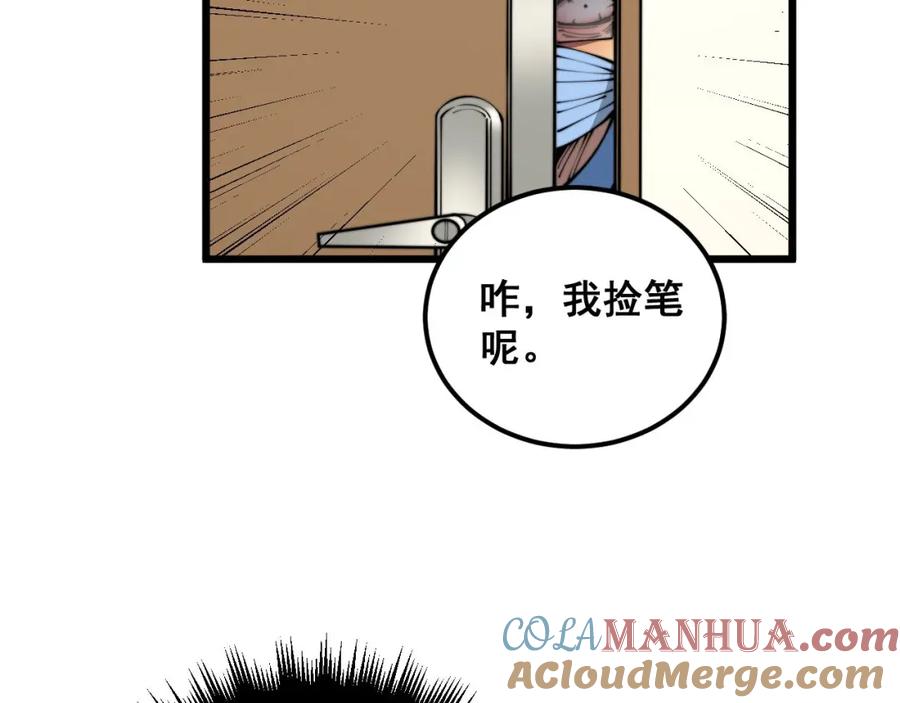 毒手巫医 第354话 感冒药 第53页