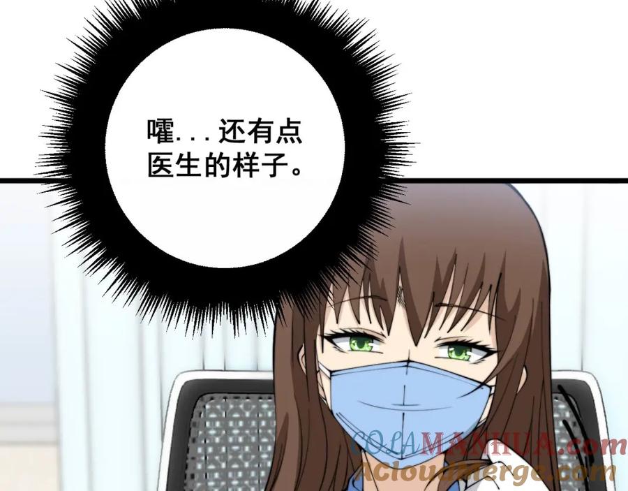 毒手巫医 第354话 感冒药 第25页