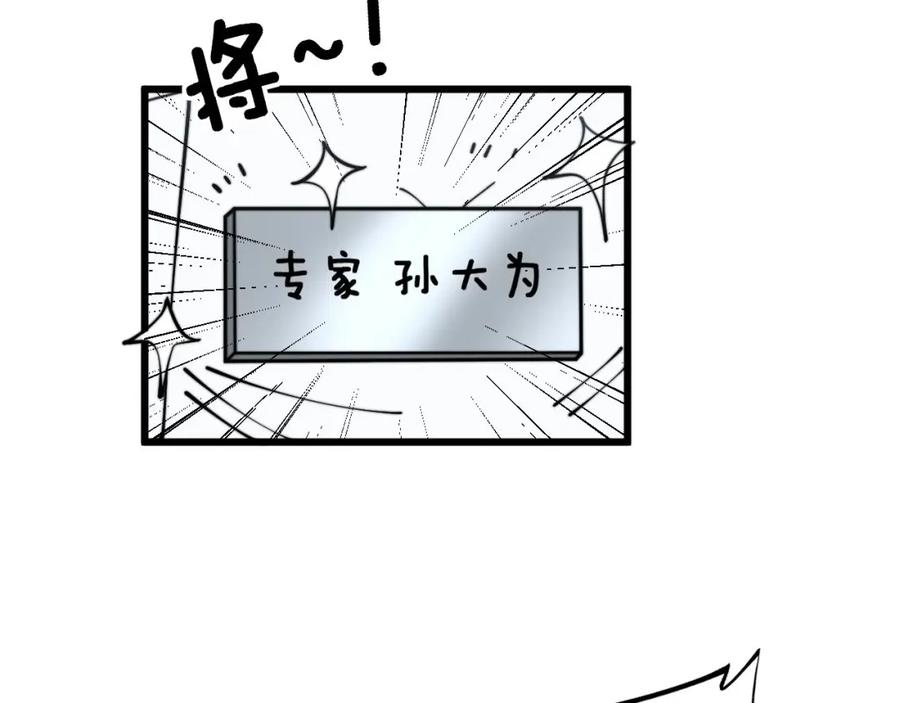 毒手巫医 第354话 感冒药 第12页