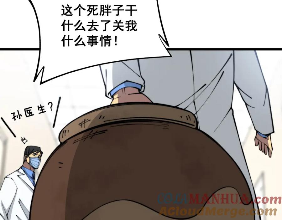毒手巫医 第354话 感冒药 第89页