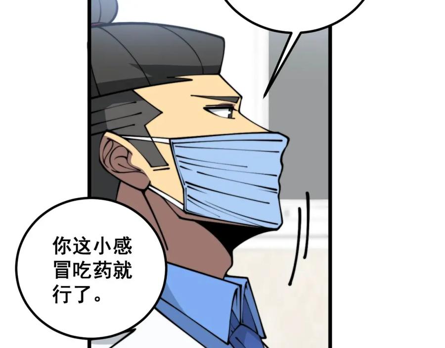 毒手巫医 第354话 感冒药 第23页