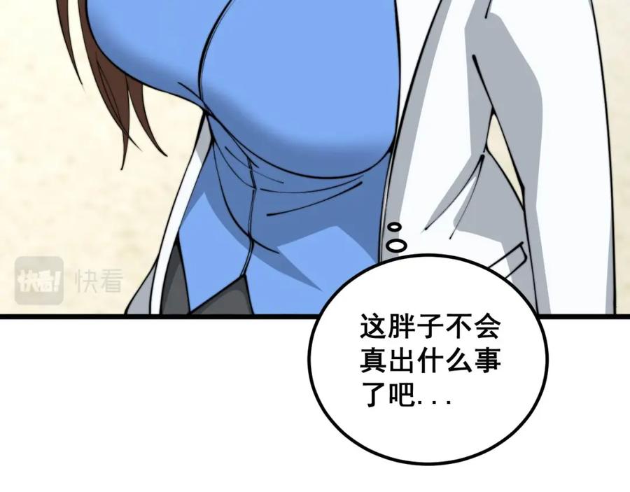 毒手巫医 第354话 感冒药 第86页