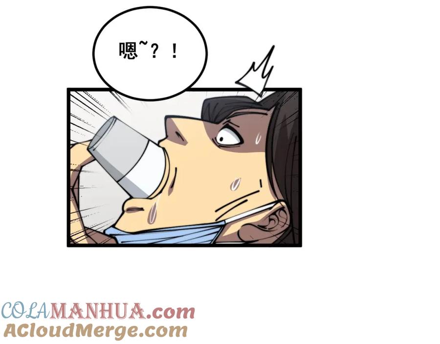 毒手巫医 第354话 感冒药 第121页