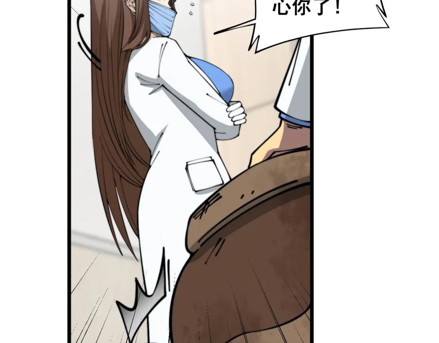 毒手巫医 第354话 感冒药 第94页