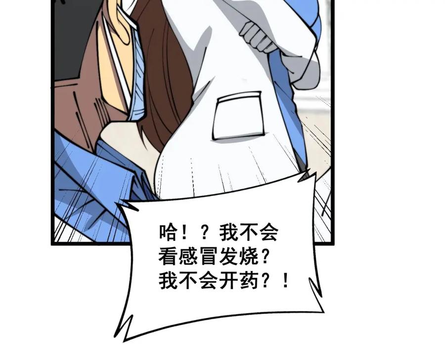 毒手巫医 第354话 感冒药 第68页