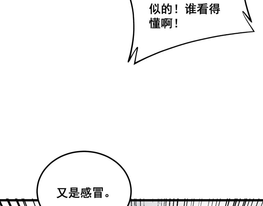 毒手巫医 第354话 感冒药 第62页