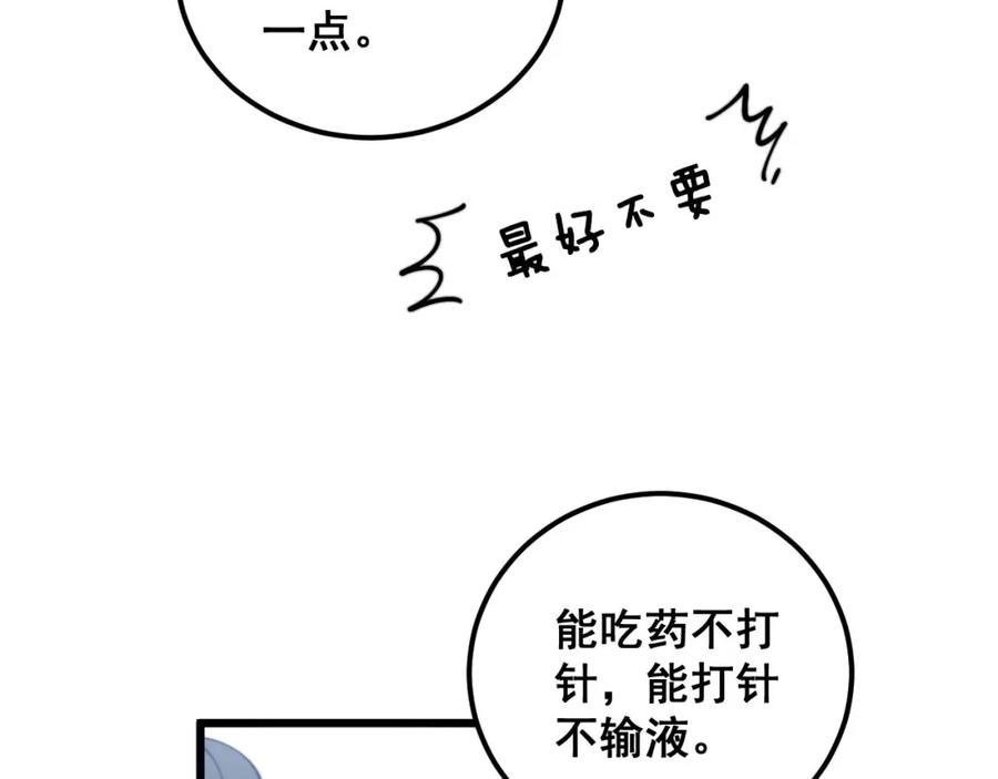 毒手巫医 第354话 感冒药 第22页