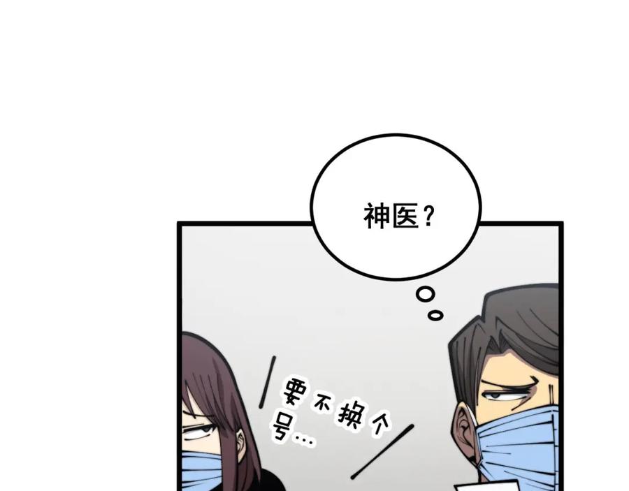 毒手巫医 第354话 感冒药 第128页