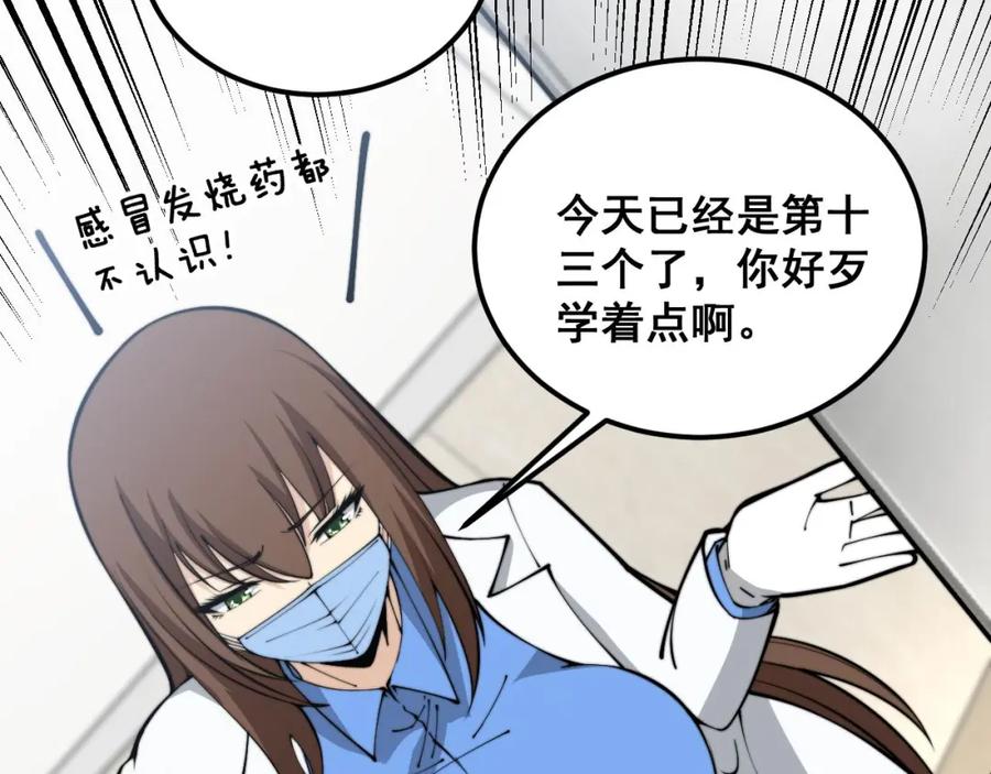 毒手巫医 第354话 感冒药 第63页