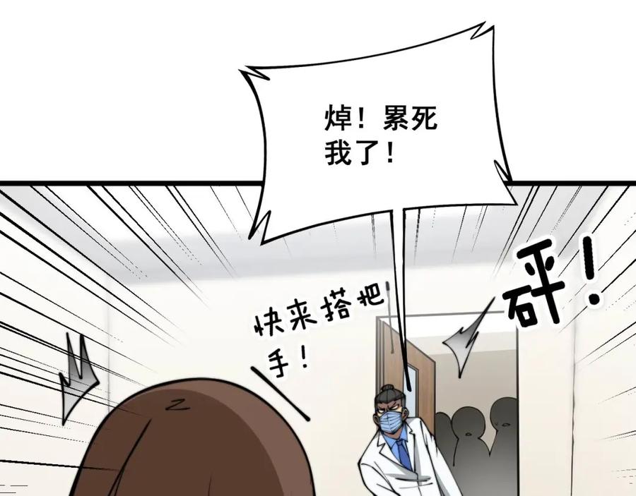 毒手巫医 第354话 感冒药 第91页