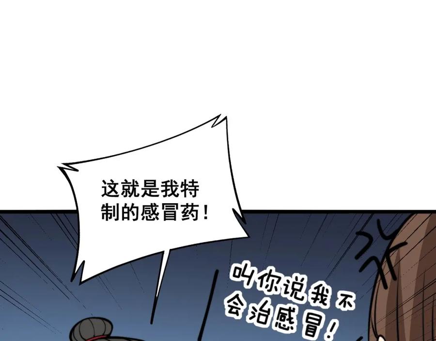 毒手巫医 第354话 感冒药 第100页