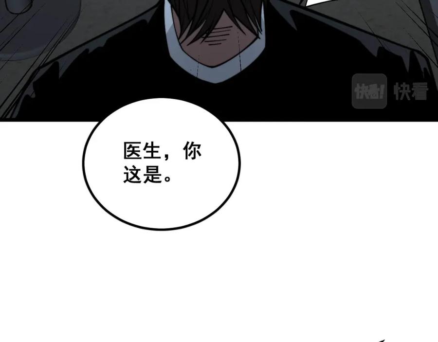 毒手巫医 第354话 感冒药 第118页