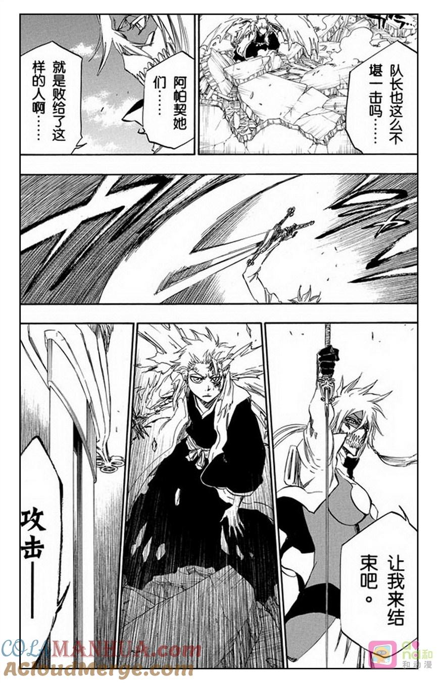死神_境·界 第355话 第13页