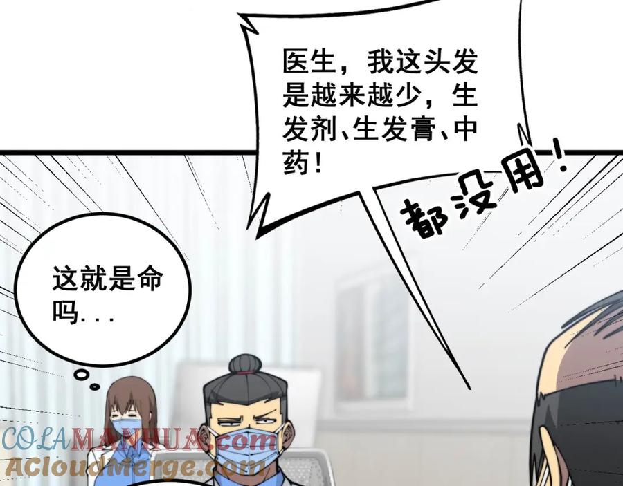 毒手巫医 第354话 感冒药 第13页