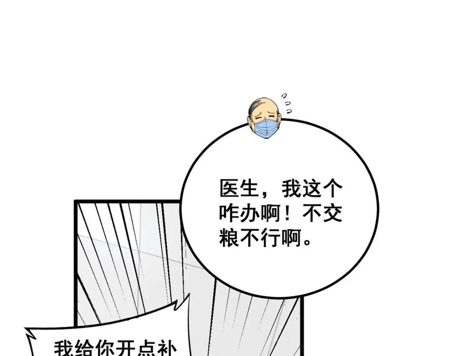 毒手巫医 第354话 感冒药 第18页