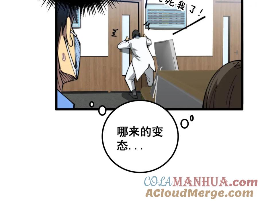 毒手巫医 第354话 感冒药 第57页