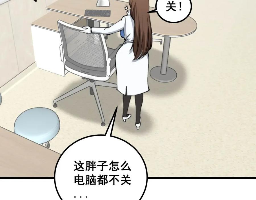 毒手巫医 第354话 感冒药 第75页