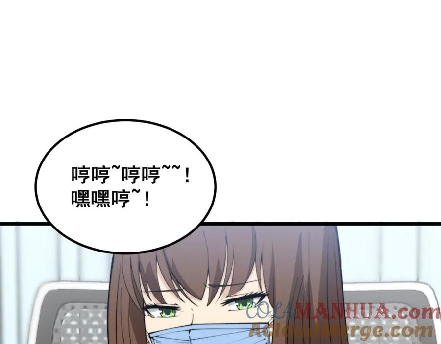 毒手巫医 第354话 感冒药 第105页