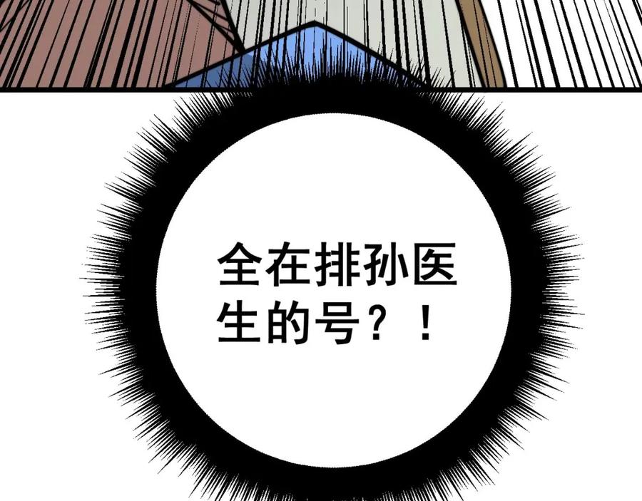 毒手巫医 第354话 感冒药 第136页