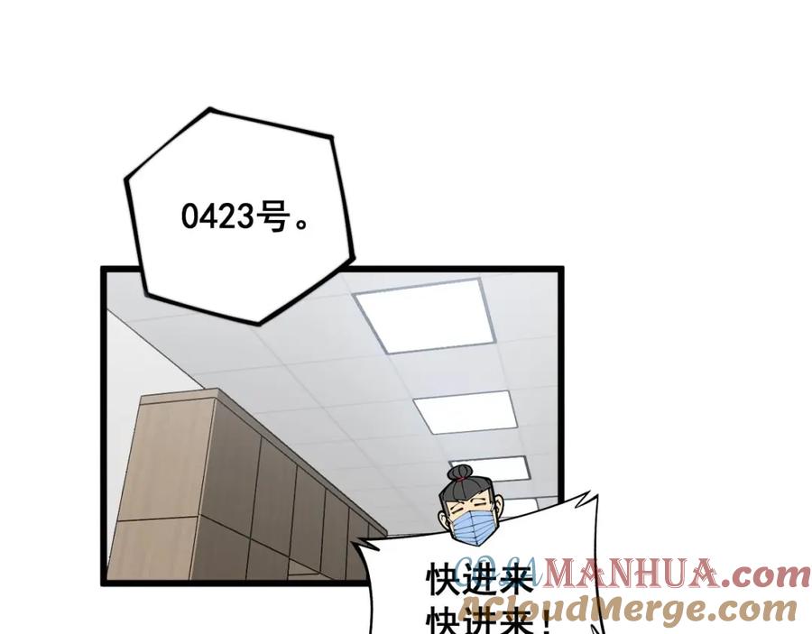 毒手巫医 第354话 感冒药 第109页