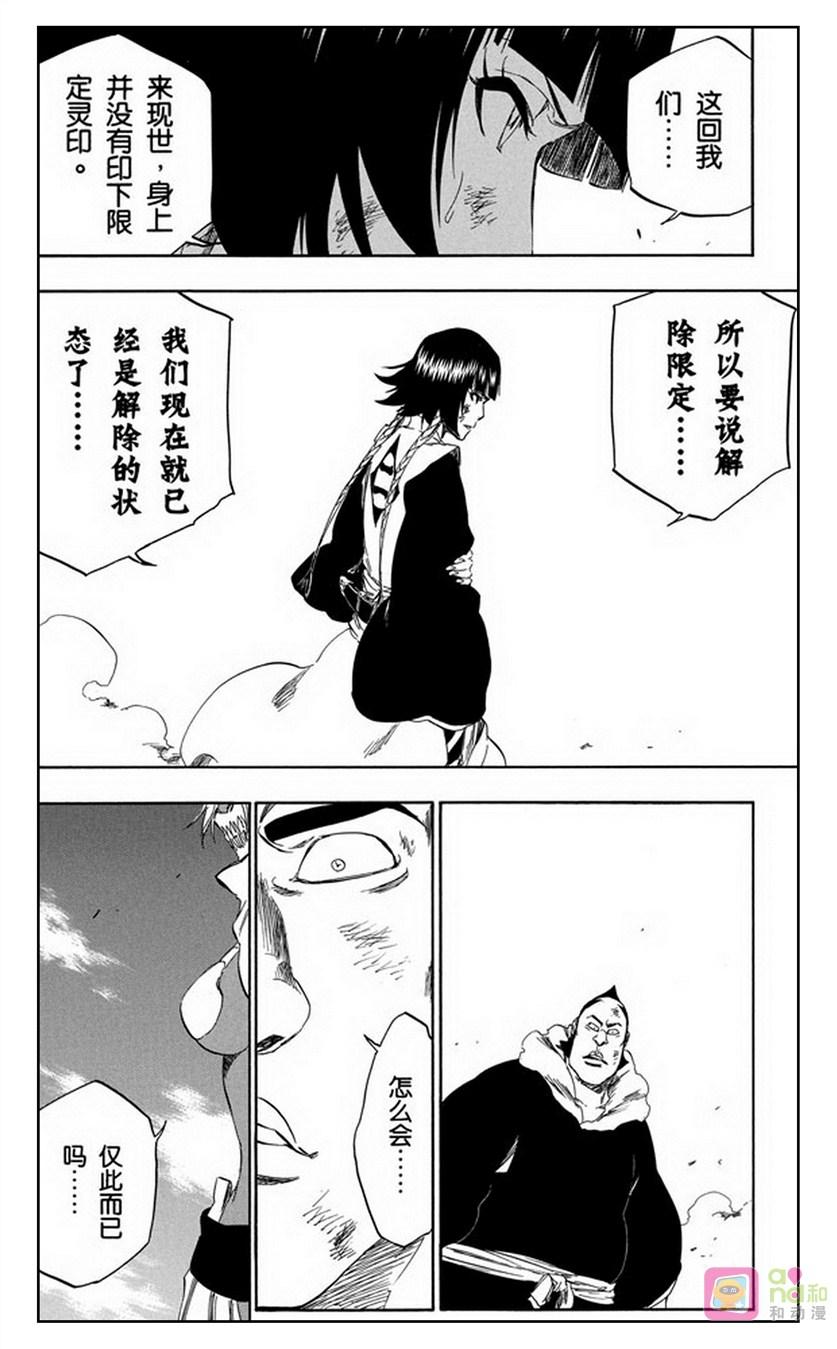 死神_境·界 第355话 第12页