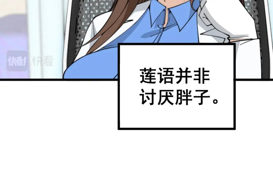 毒手巫医 第354话 感冒药 第26页