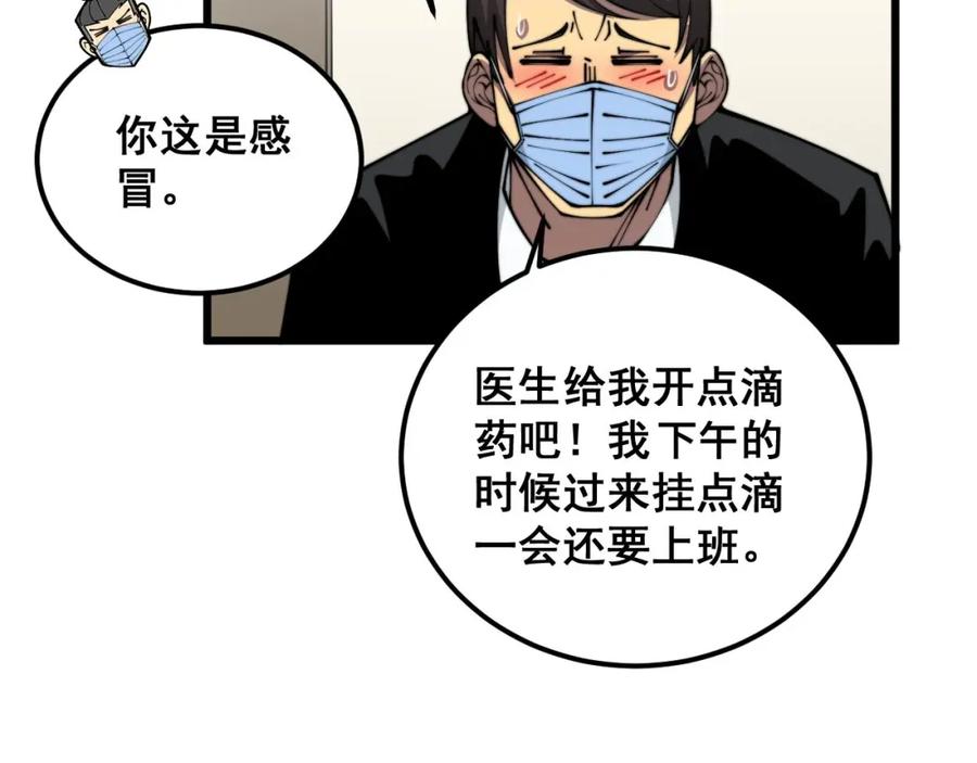 毒手巫医 第354话 感冒药 第111页