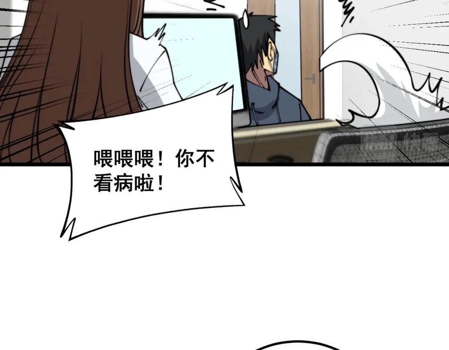 毒手巫医 第354话 感冒药 第70页