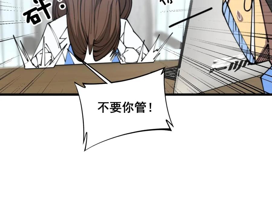 毒手巫医 第354话 感冒药 第16页