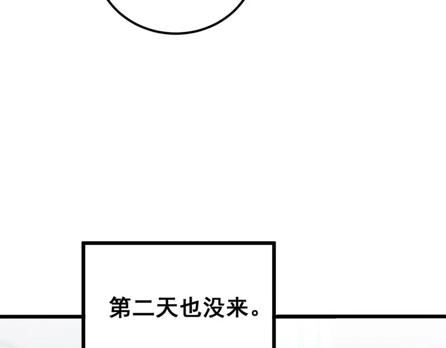 毒手巫医 第354话 感冒药 第76页