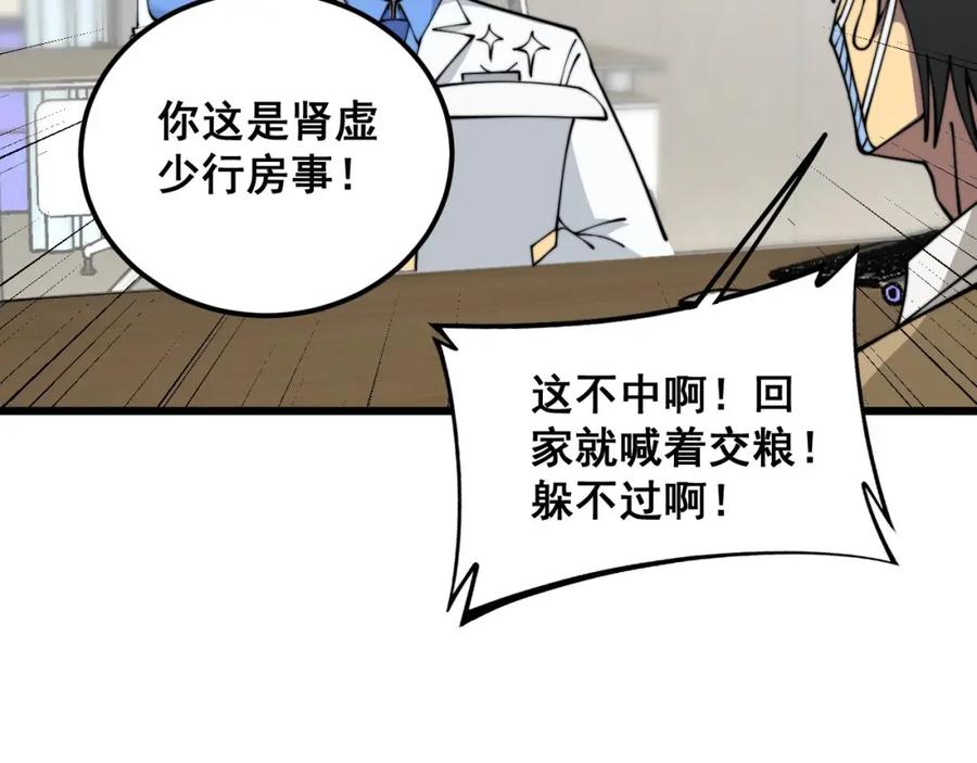 毒手巫医 第354话 感冒药 第14页