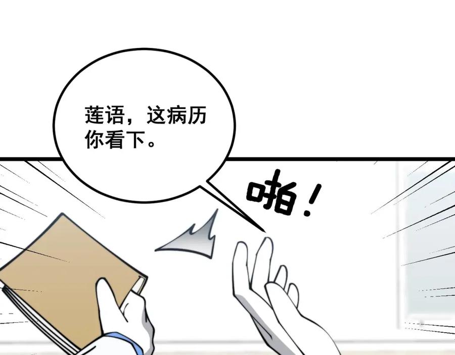 毒手巫医 第354话 感冒药 第60页